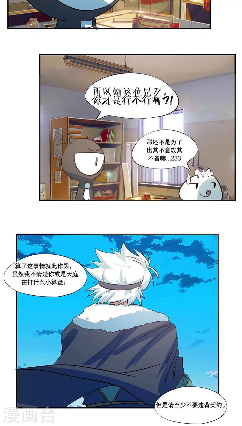 这个魔法比较特殊 小说漫画,第43话1图