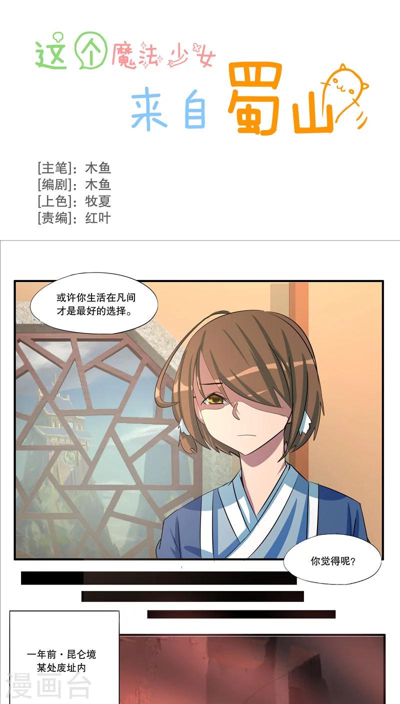 这个魔法少女漫画,第43话1图