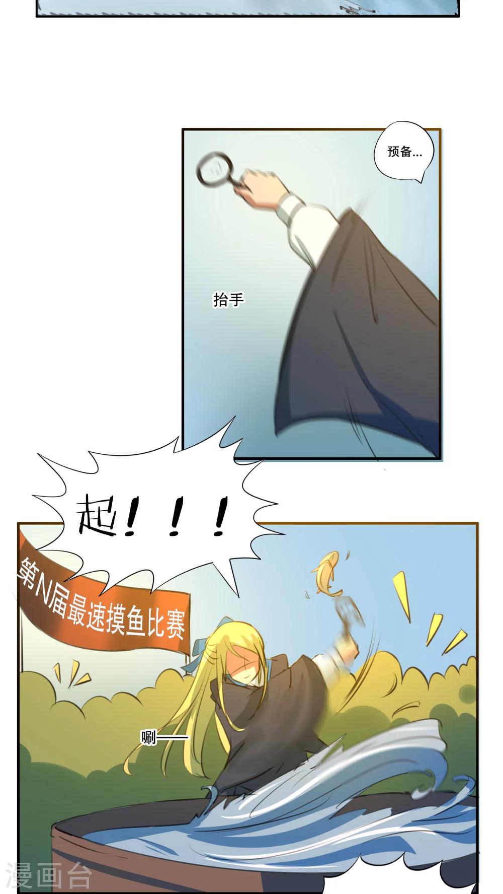 这个魔法少女来自蜀山漫画,第37话2图