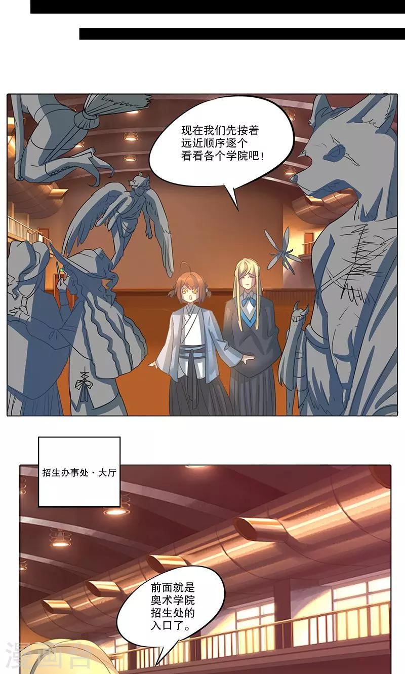 这个魔法少女不对劲漫画,第9话1图