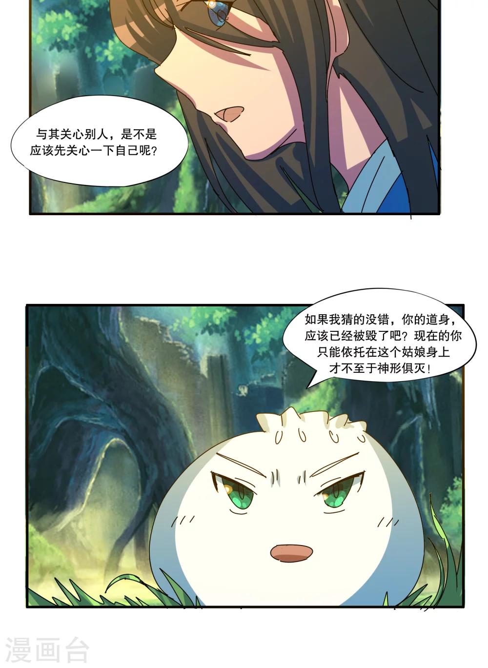 这个魔法少女来自蜀山漫画,第44话2图