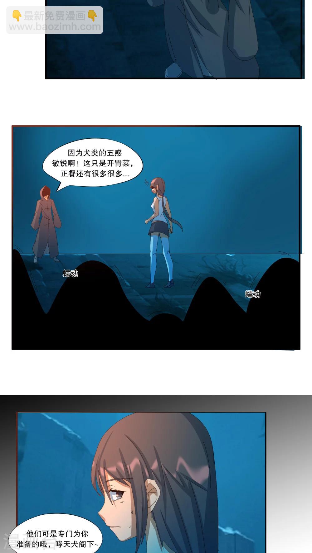 这个魔法少女来自蜀山小说漫画,第46话1图