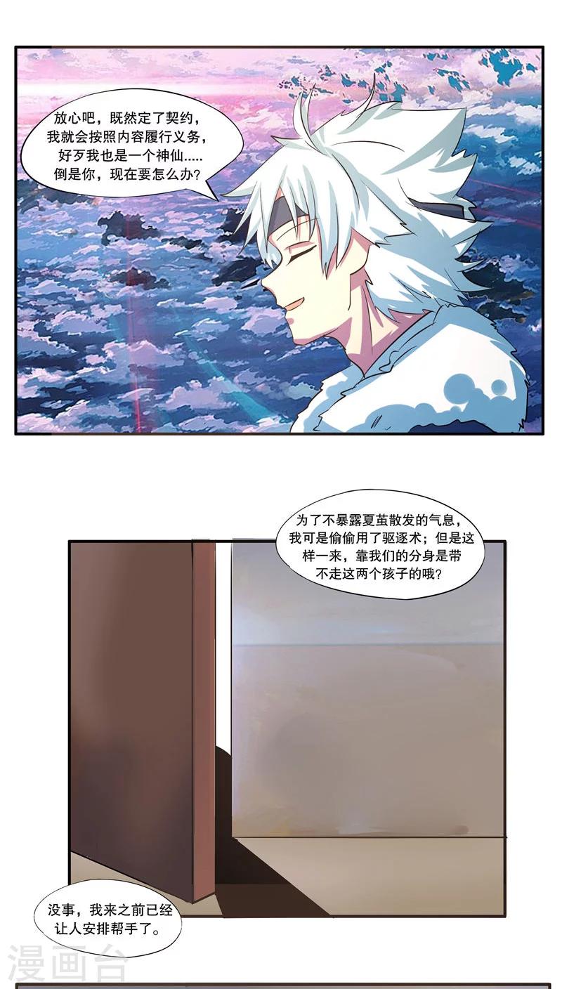 这个魔法比较特殊 小说漫画,第43话2图