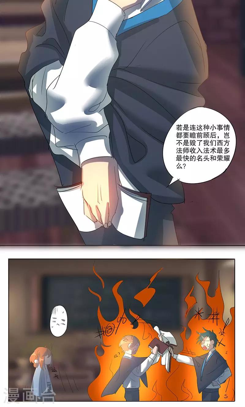 老子不当了漫画,第9话2图