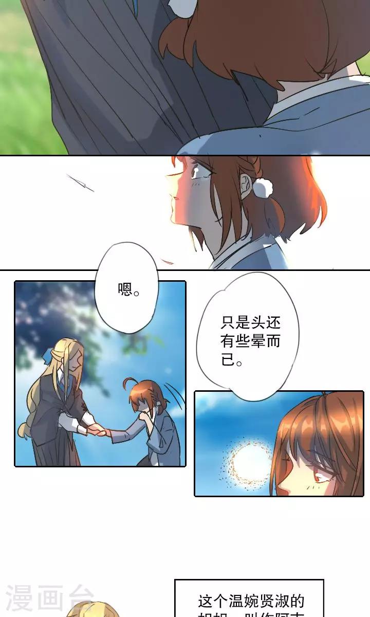 这个魔法少女来自蜀山小说漫画,第6话2图