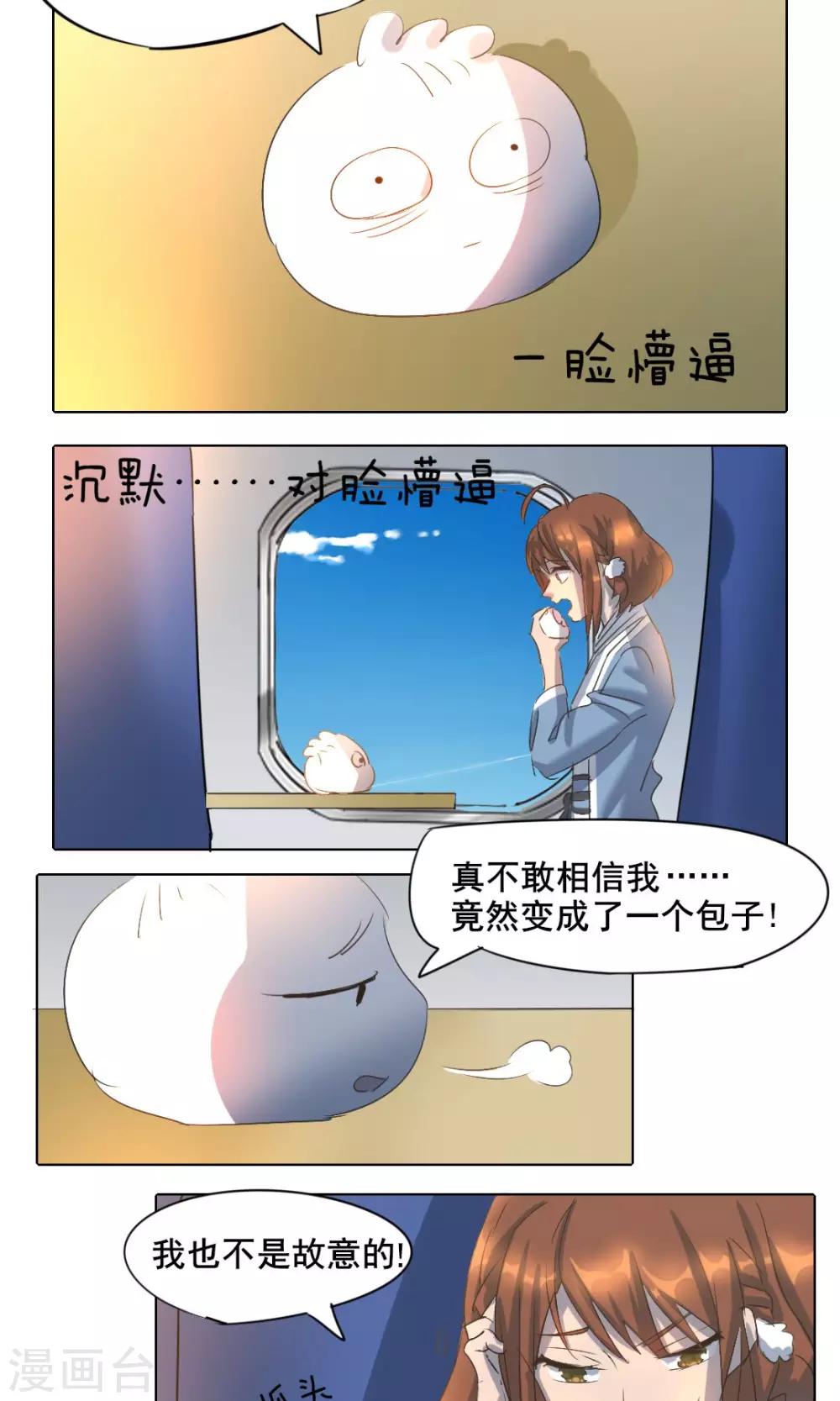 这个魔法少女漫画,第4话1图