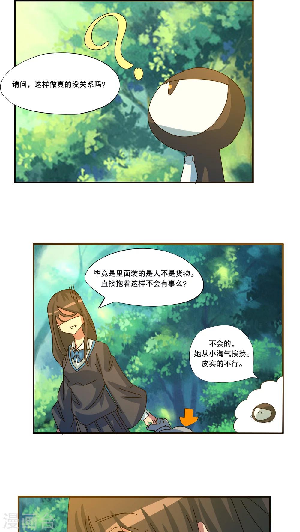 这个魔法少女来自蜀山漫画,第44话1图