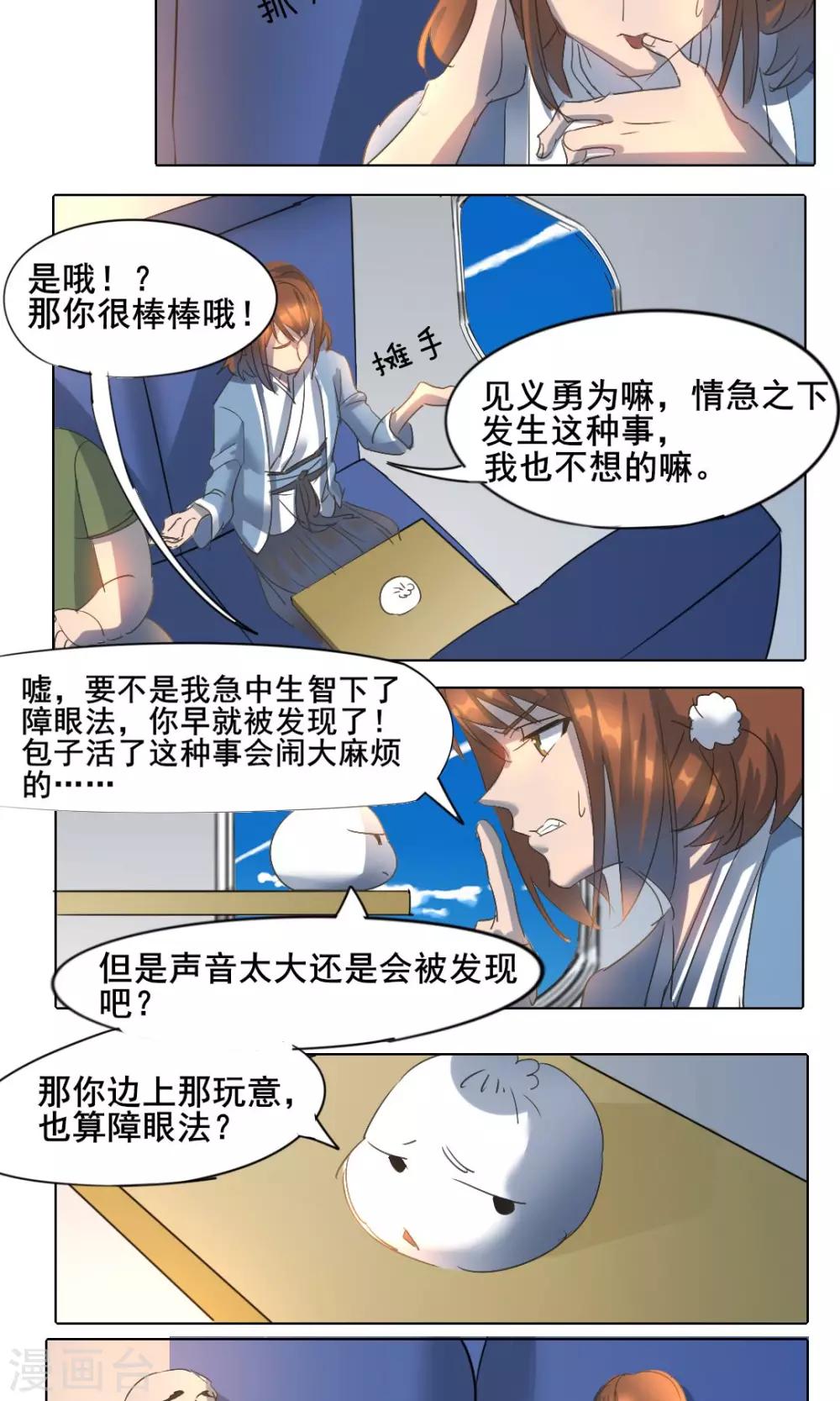 这个魔法少女漫画,第4话2图