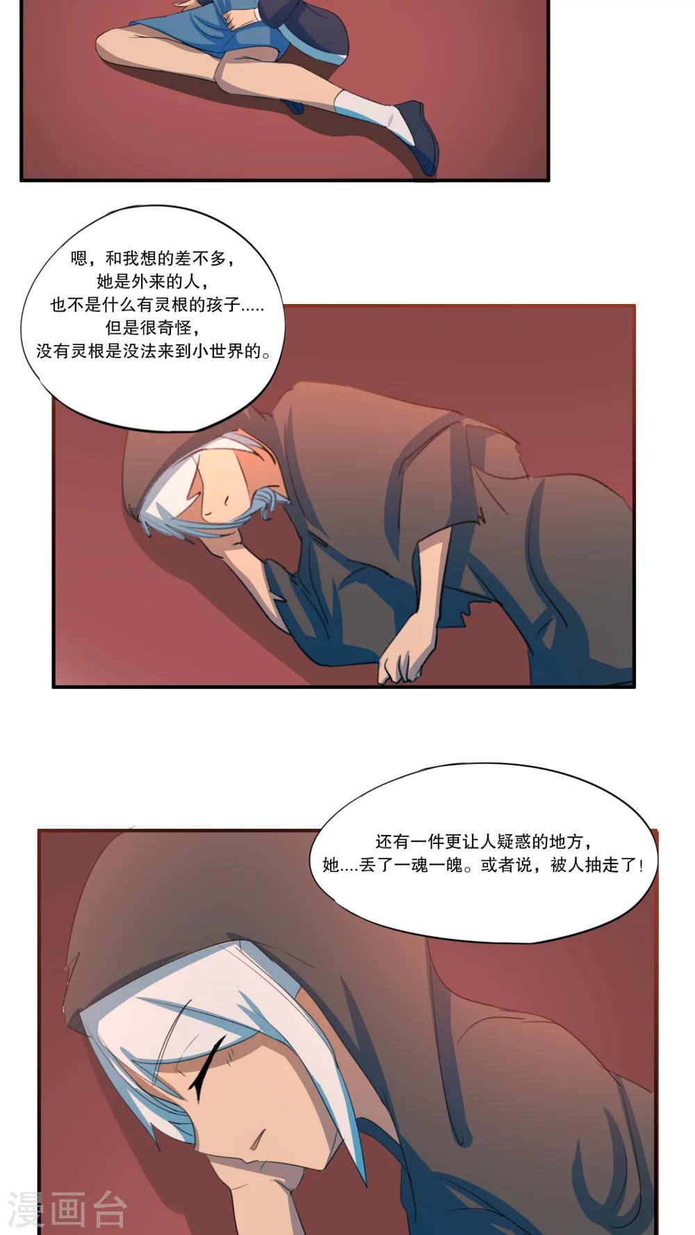 这个魔法少女过期了漫画,第47话1图