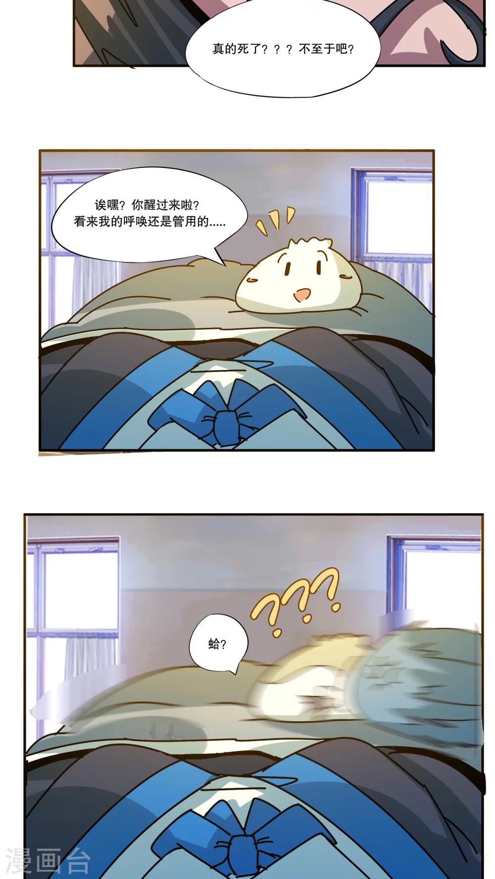 这个魔法少女来自蜀山漫画,第44话1图