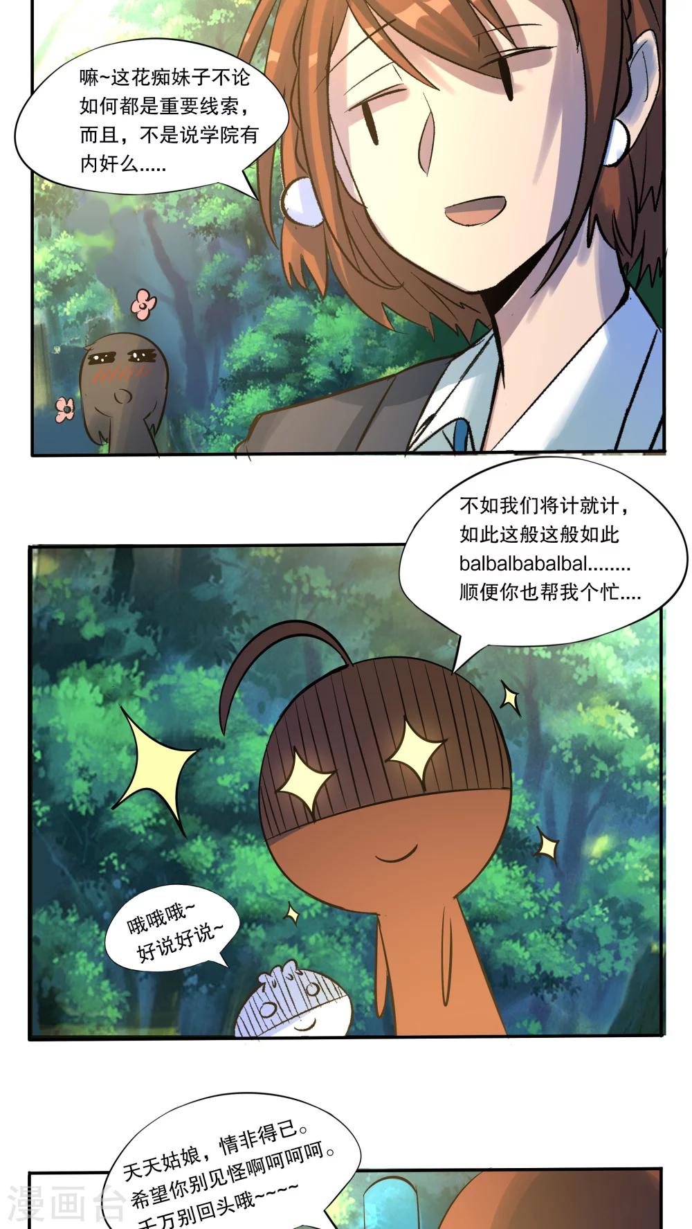 这个魔法少女来自蜀山小说漫画,第31话1图