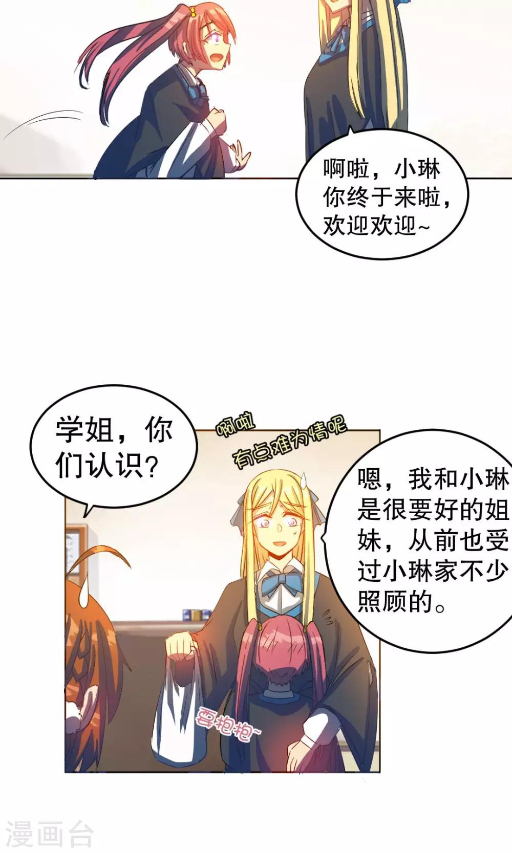 老子不当了漫画,第24话1图