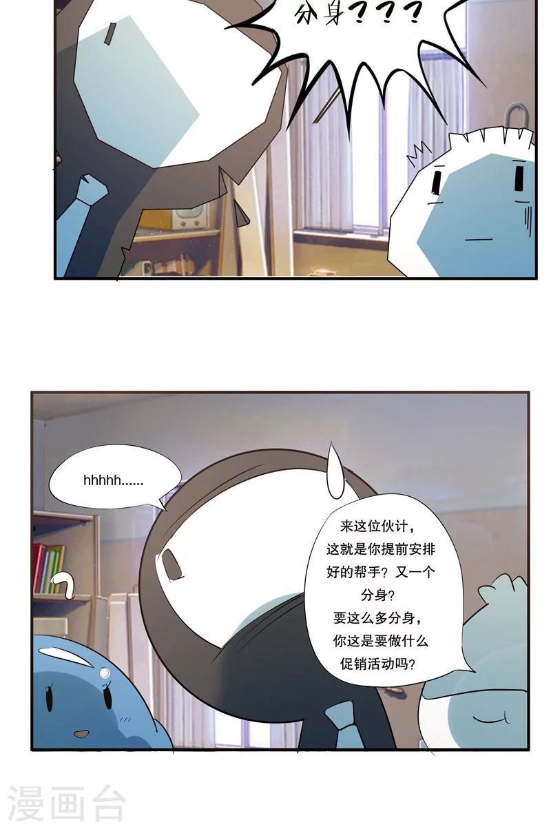 这个魔法比较特殊 小说漫画,第43话2图