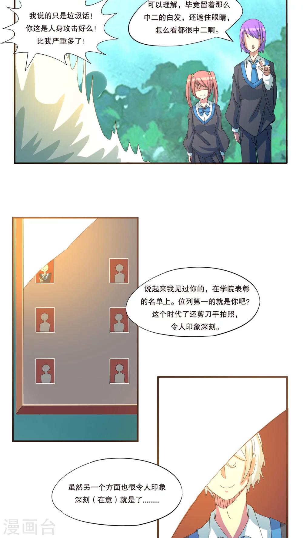 这个魔法少女不对劲漫画,第38话1图