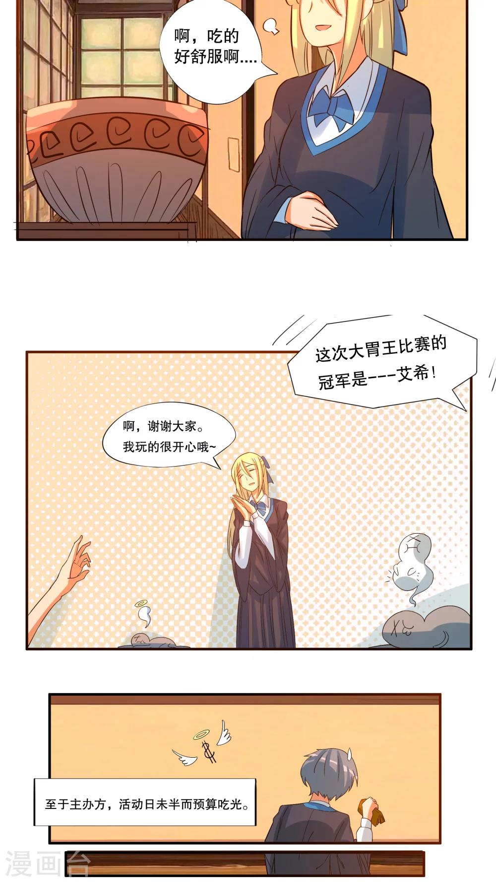 这个魔法少女漫画,第33话1图