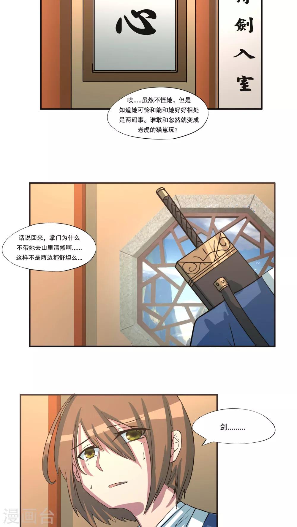 这个魔法少女来自蜀山小说漫画,第42话1图