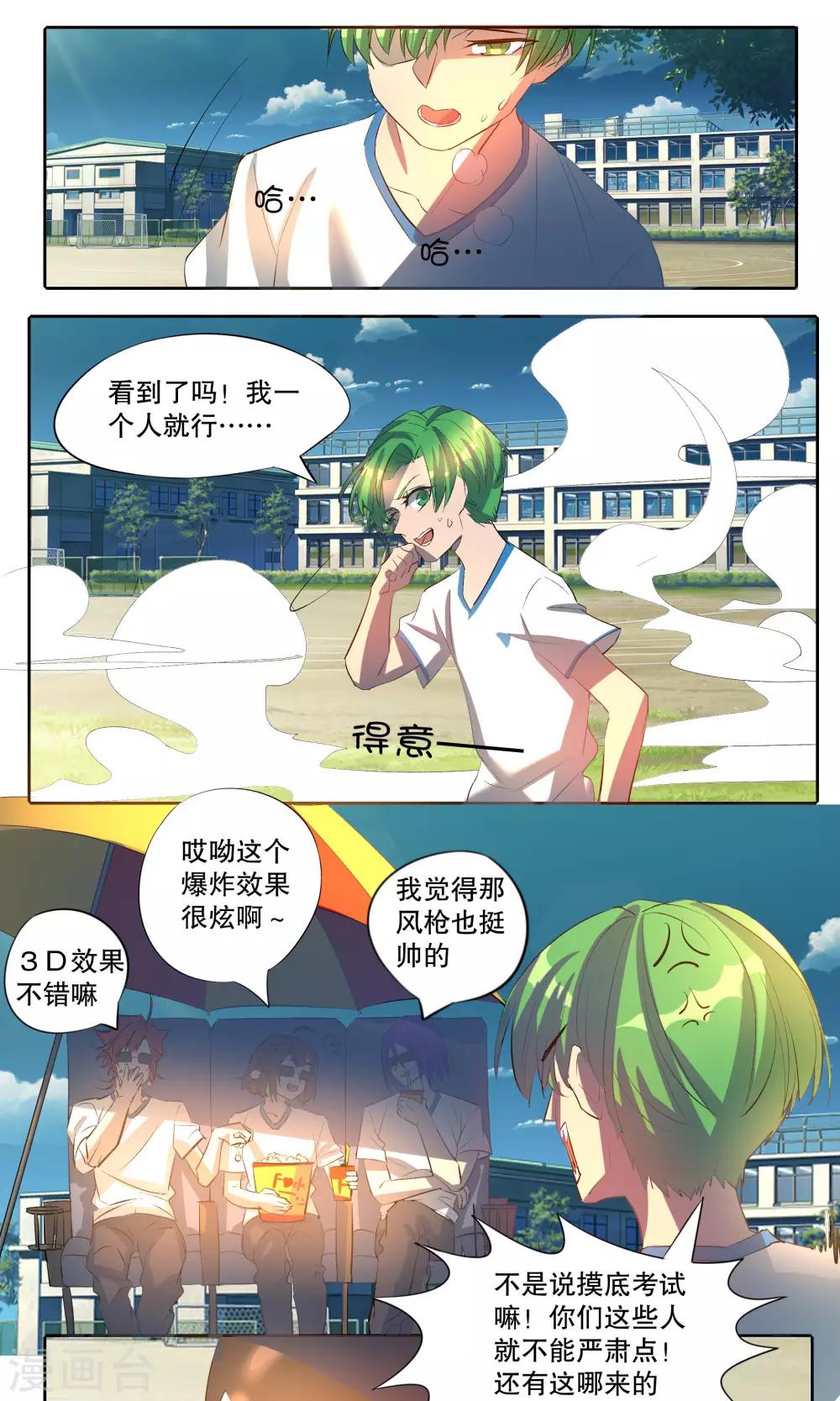 这个魔法少女老子不当了漫画,第21话1图