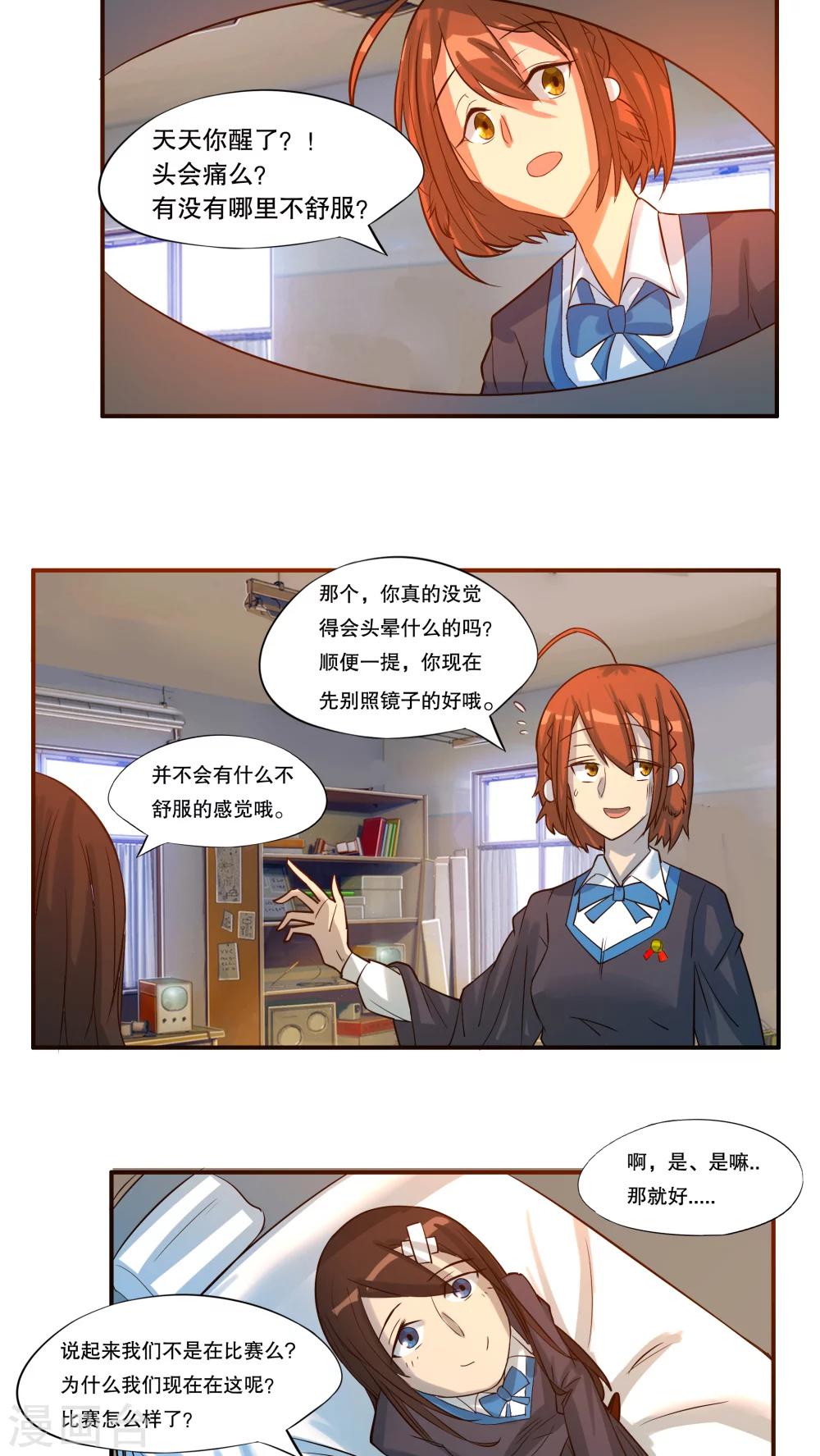 这个魔法比较特殊 小说漫画,第32话1图