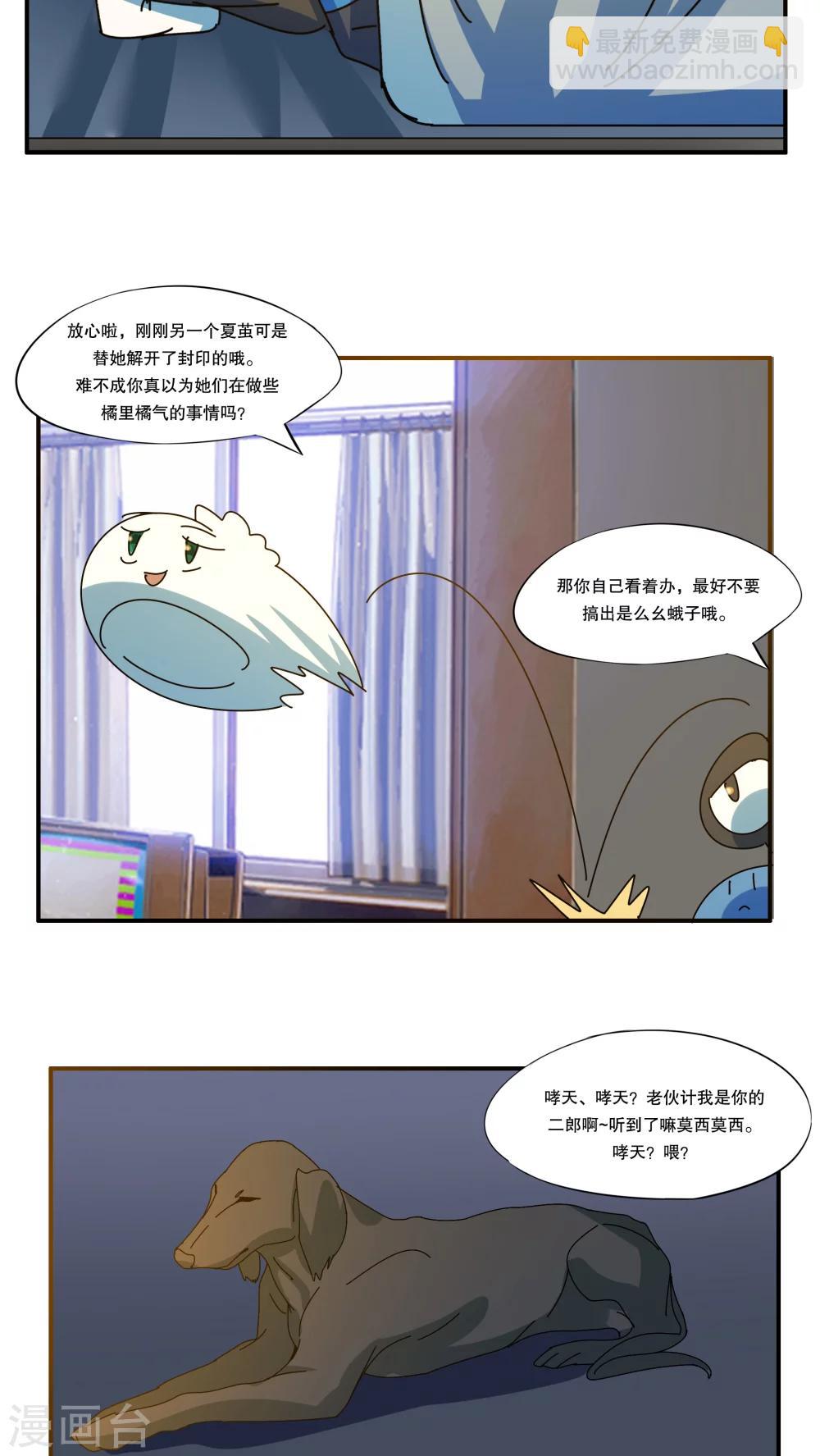 这个魔法少女来自蜀山漫画,第44话1图