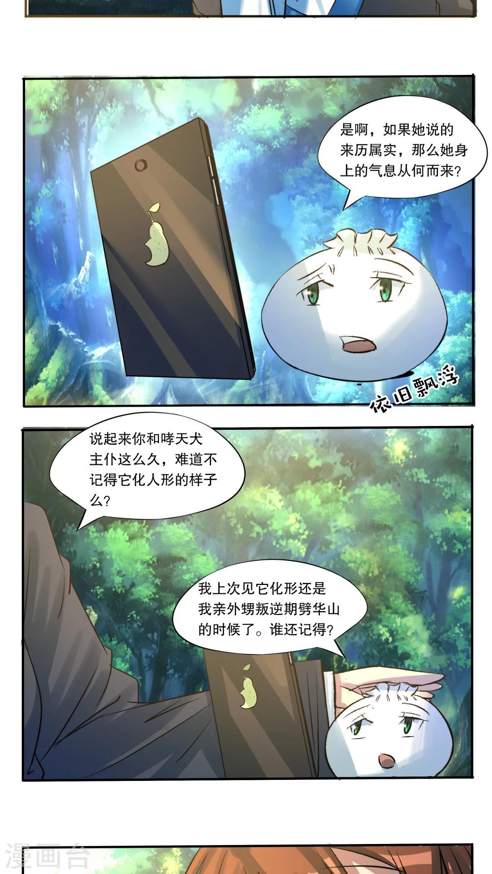 这个魔法少女来自蜀山小说漫画,第31话2图