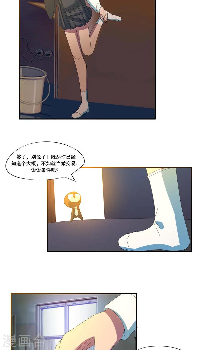 这个魔法比较特殊 小说漫画,第40话2图