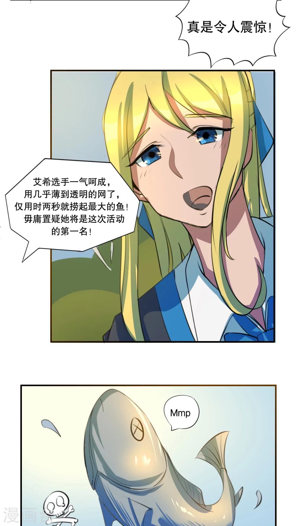 这个魔法少女来自蜀山漫画,第37话1图