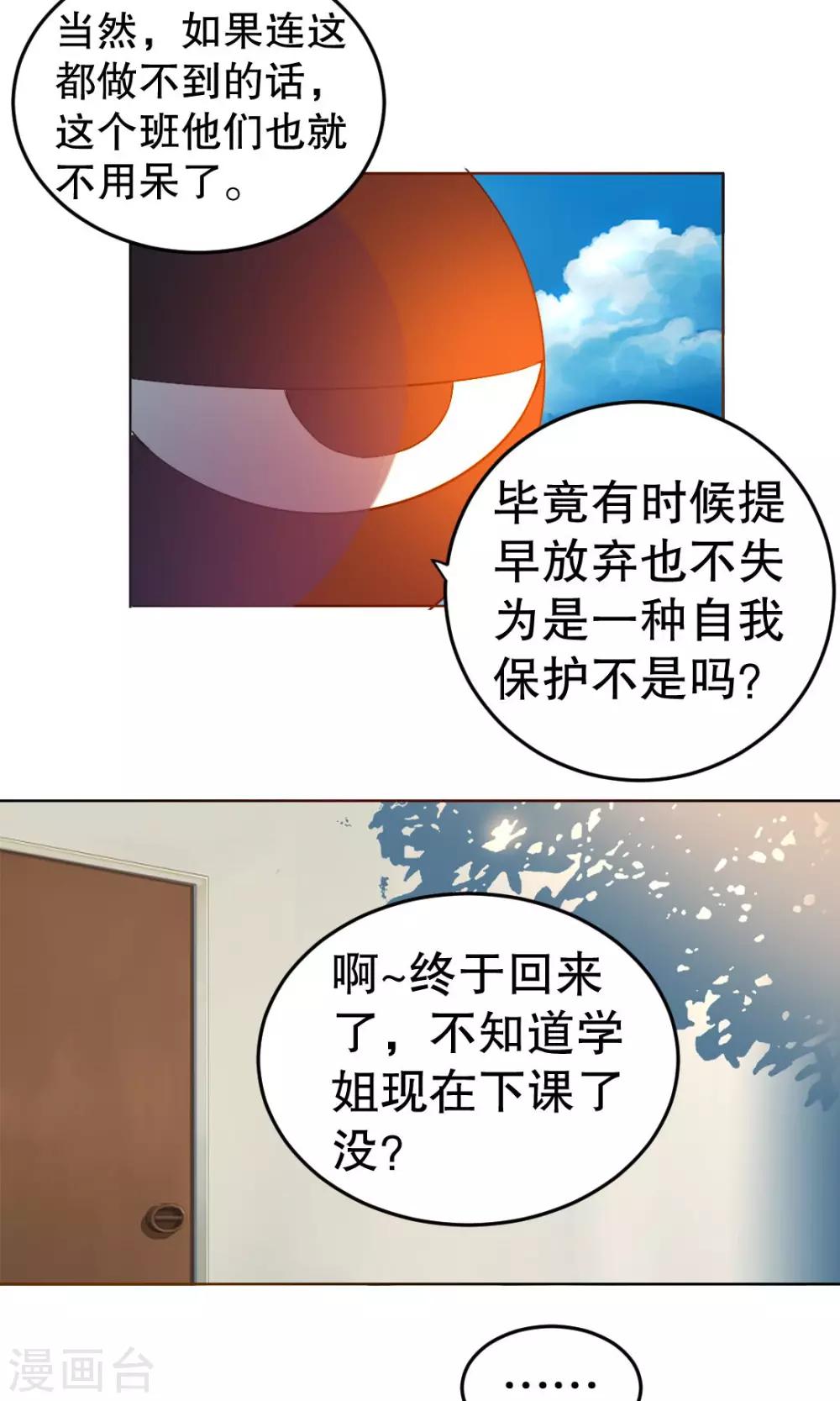 这个魔法少女来自蜀山小说漫画,第24话2图