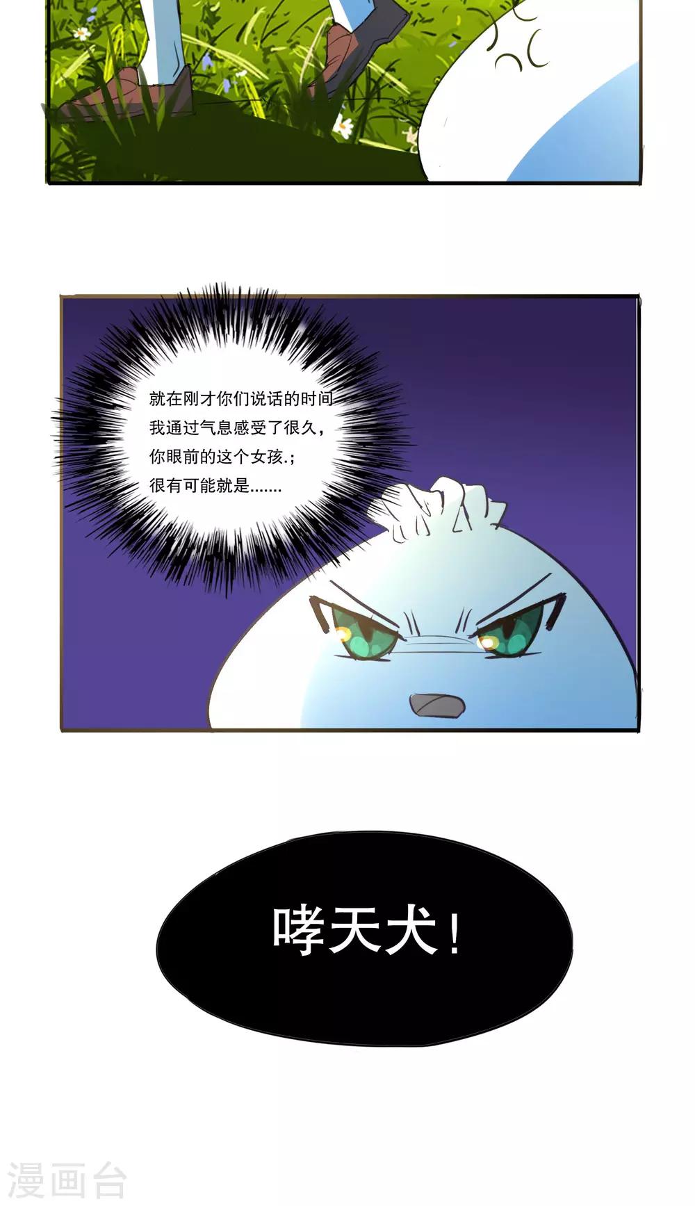 这个魔法比较特殊 小说漫画,第30话2图