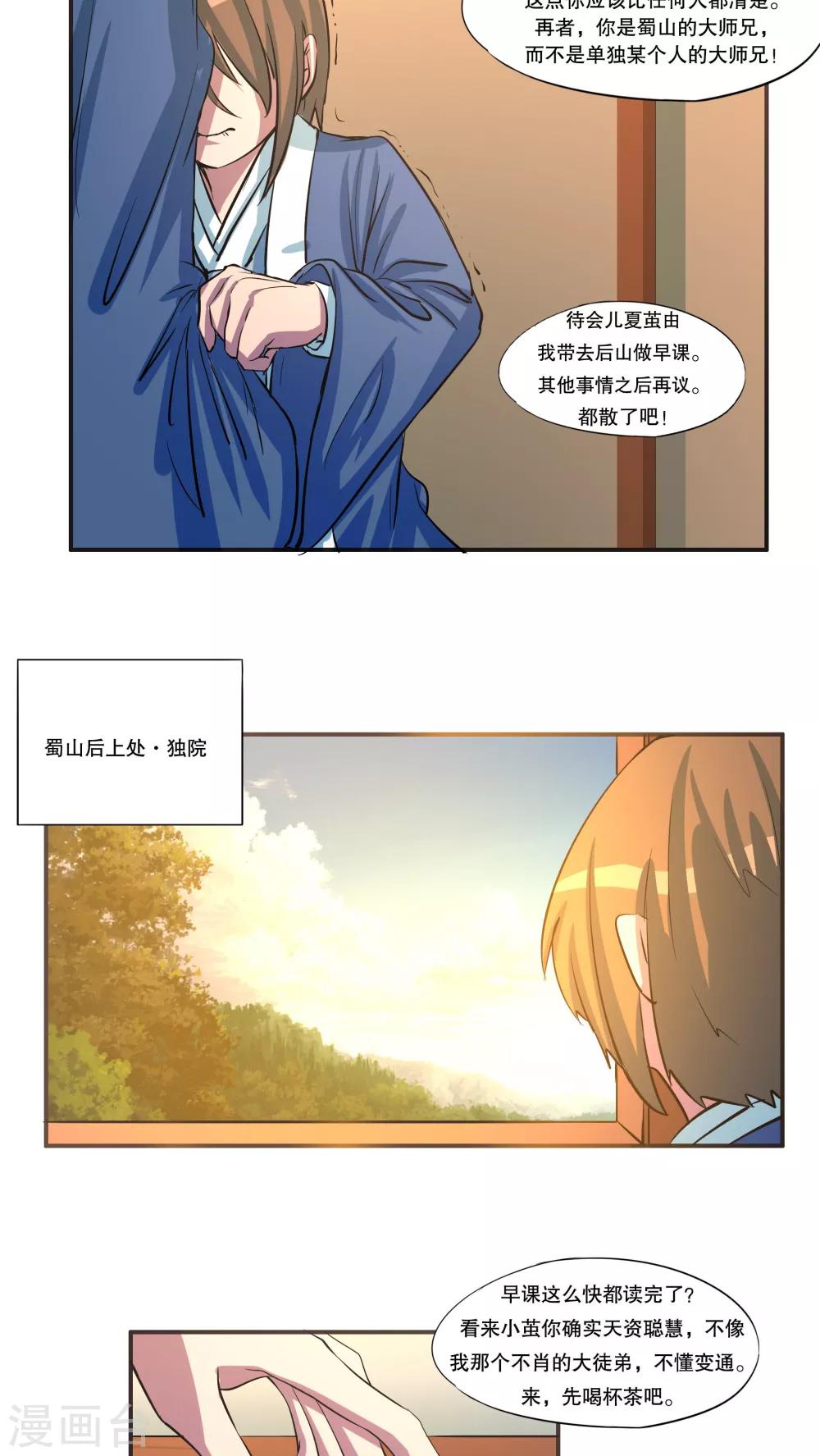 老子不当了漫画,第42话2图