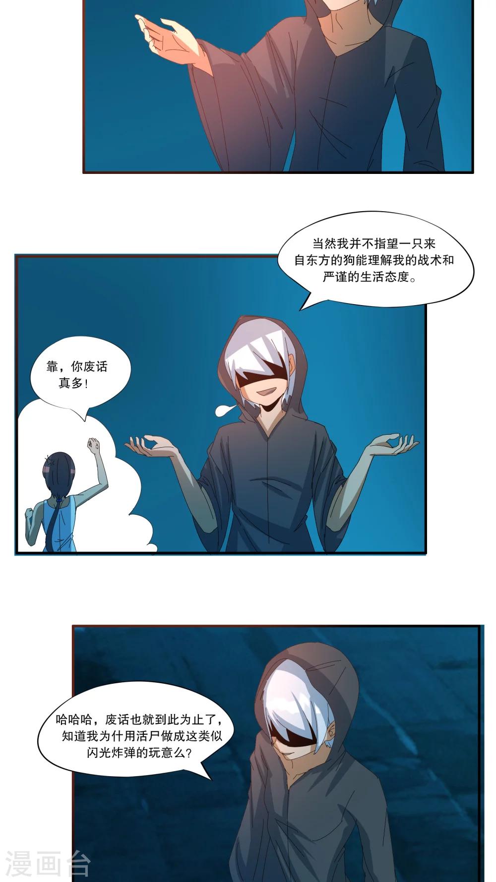 这个魔法少女来自蜀山小说漫画,第46话2图