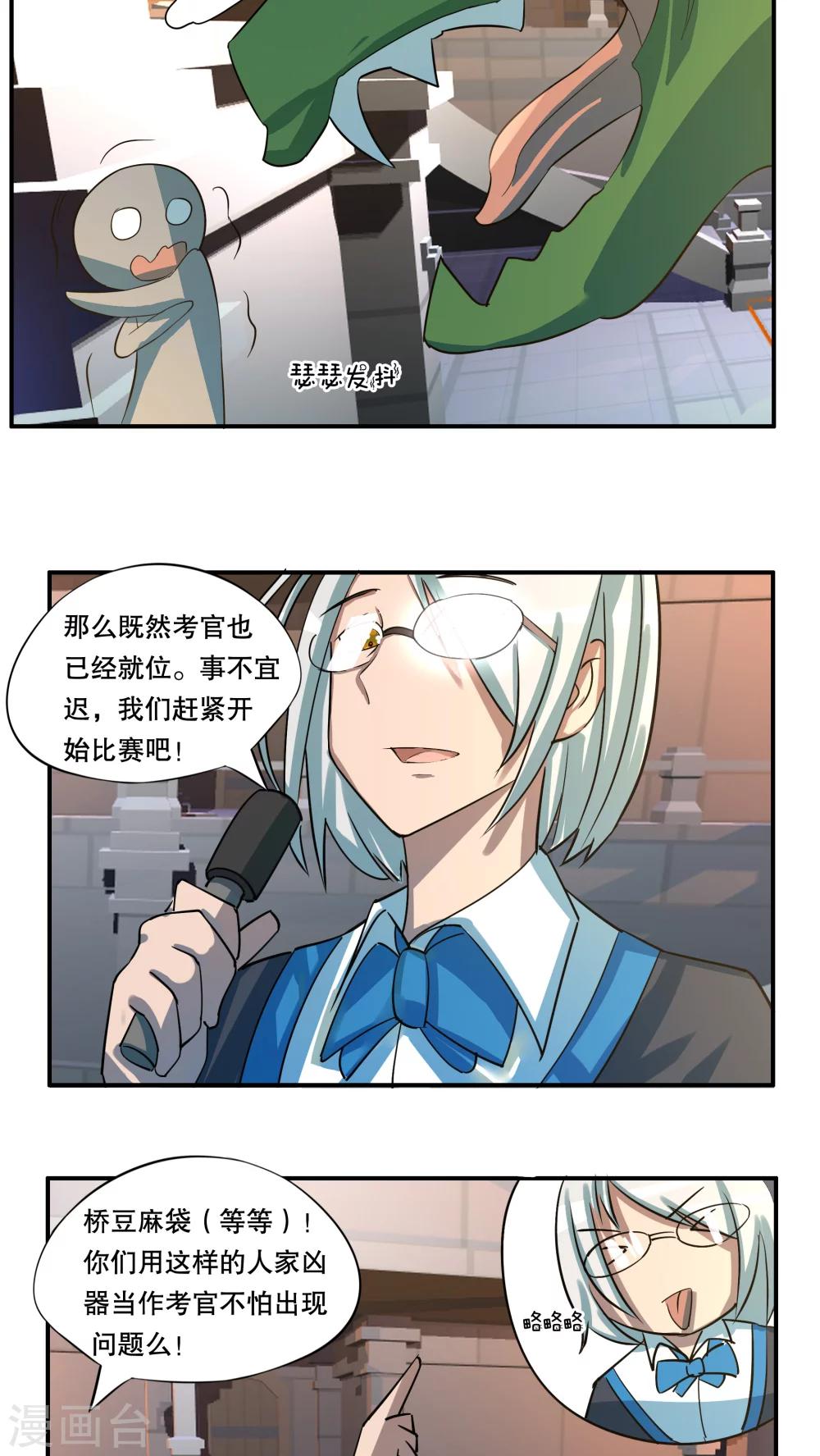 这个魔法少女不对劲漫画,第34话1图