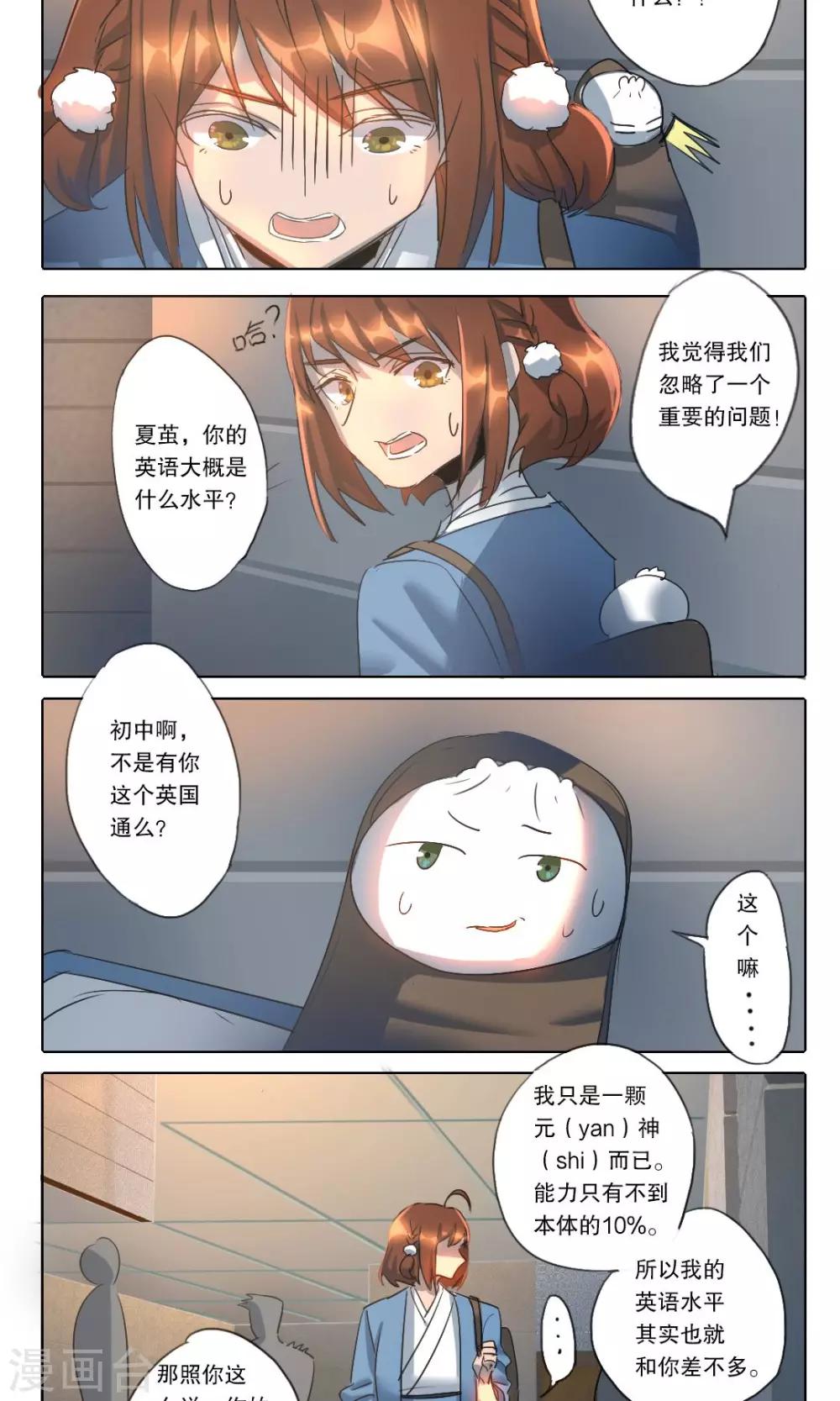 这个魔法少女来自蜀山漫画,第5话2图