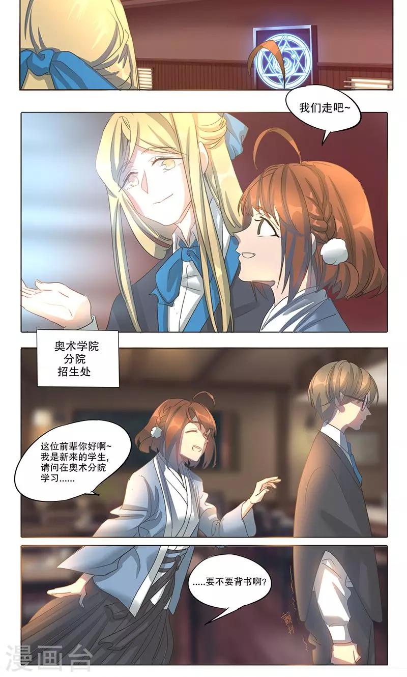 这个魔法少女不对劲漫画,第9话2图