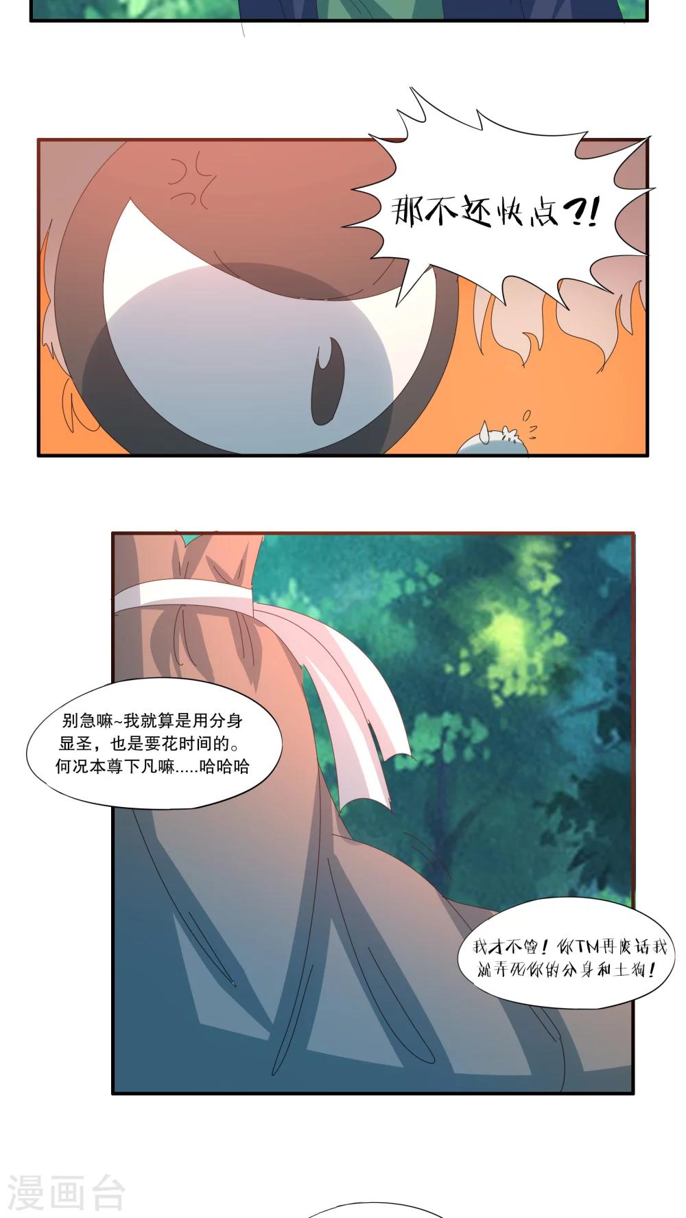 这个魔法少女来自蜀山小说漫画,第46话2图