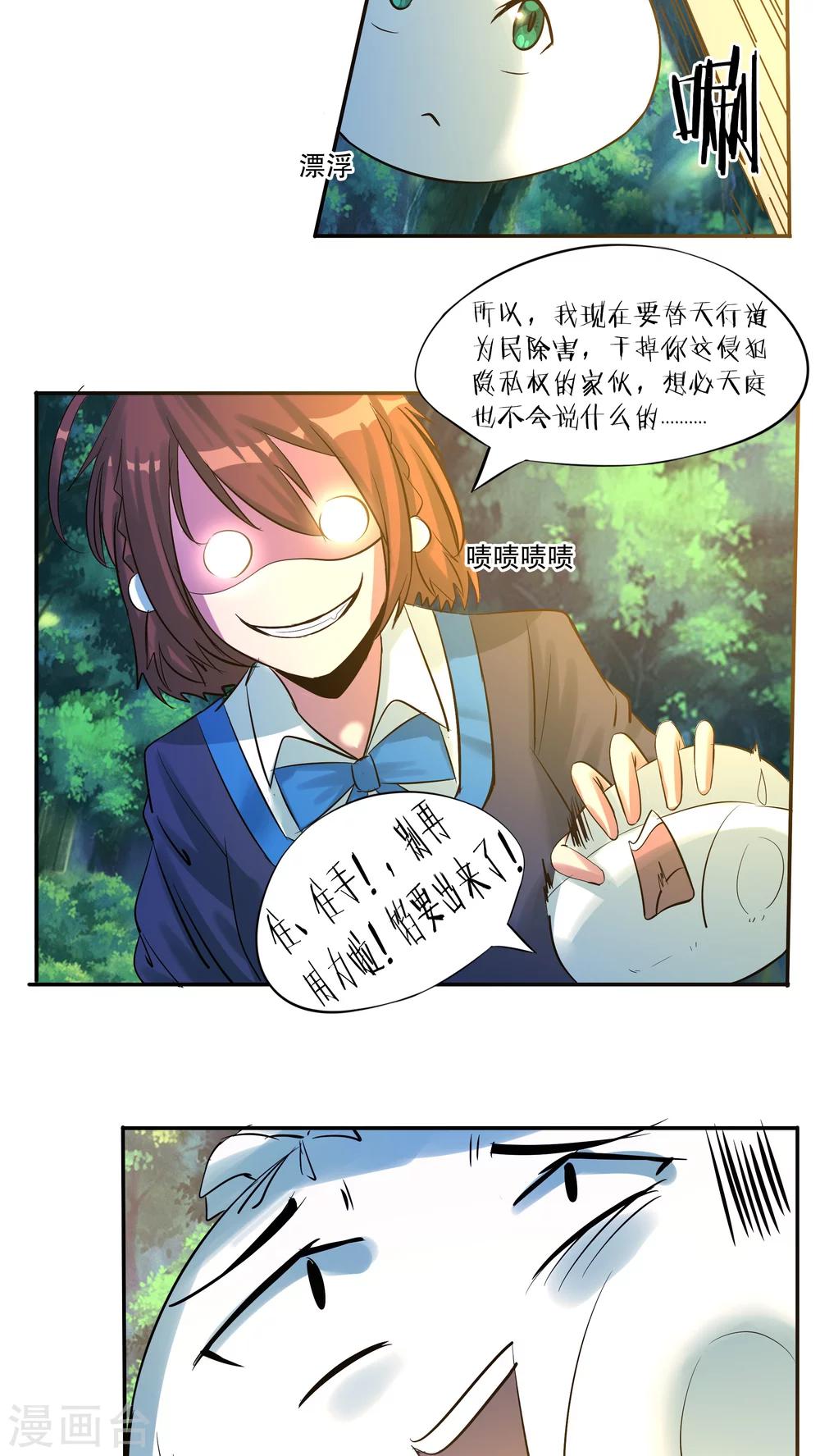 这个魔法少女来自蜀山小说漫画,第31话2图