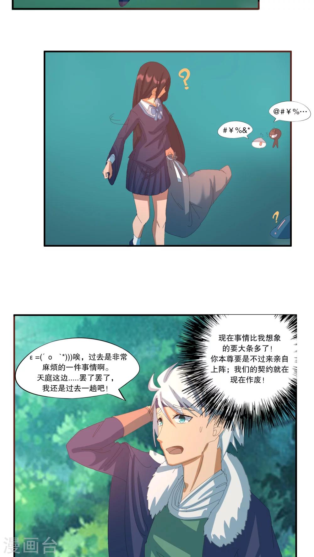 这个魔法少女来自蜀山小说漫画,第46话1图