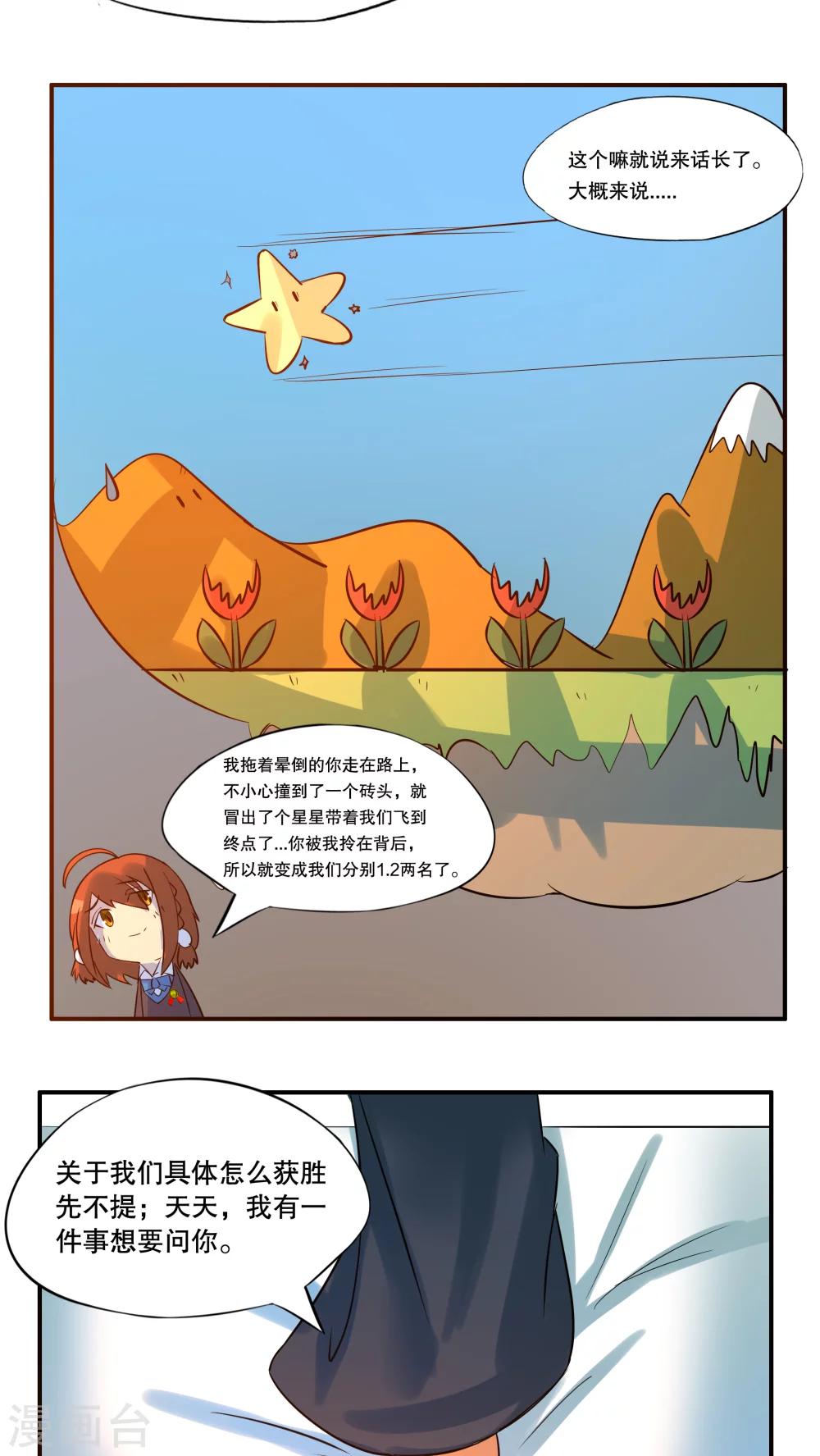 这个魔法比较特殊 小说漫画,第32话1图