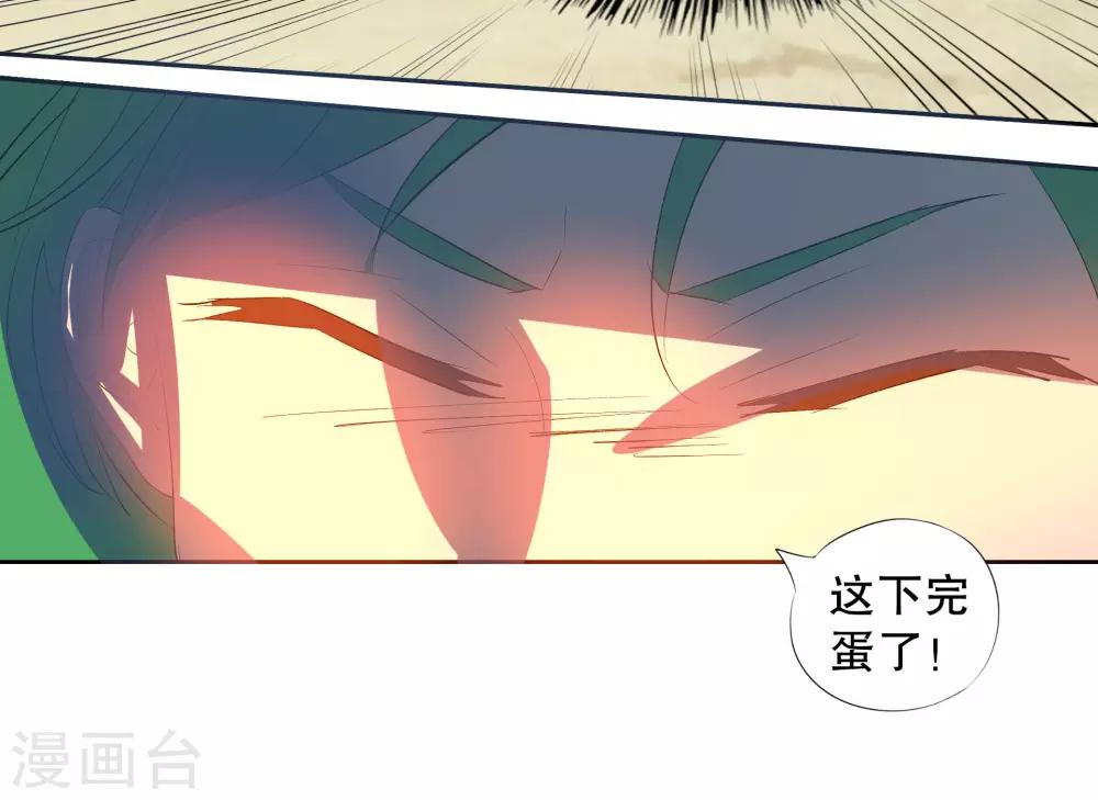 老子不当了漫画,第21话1图