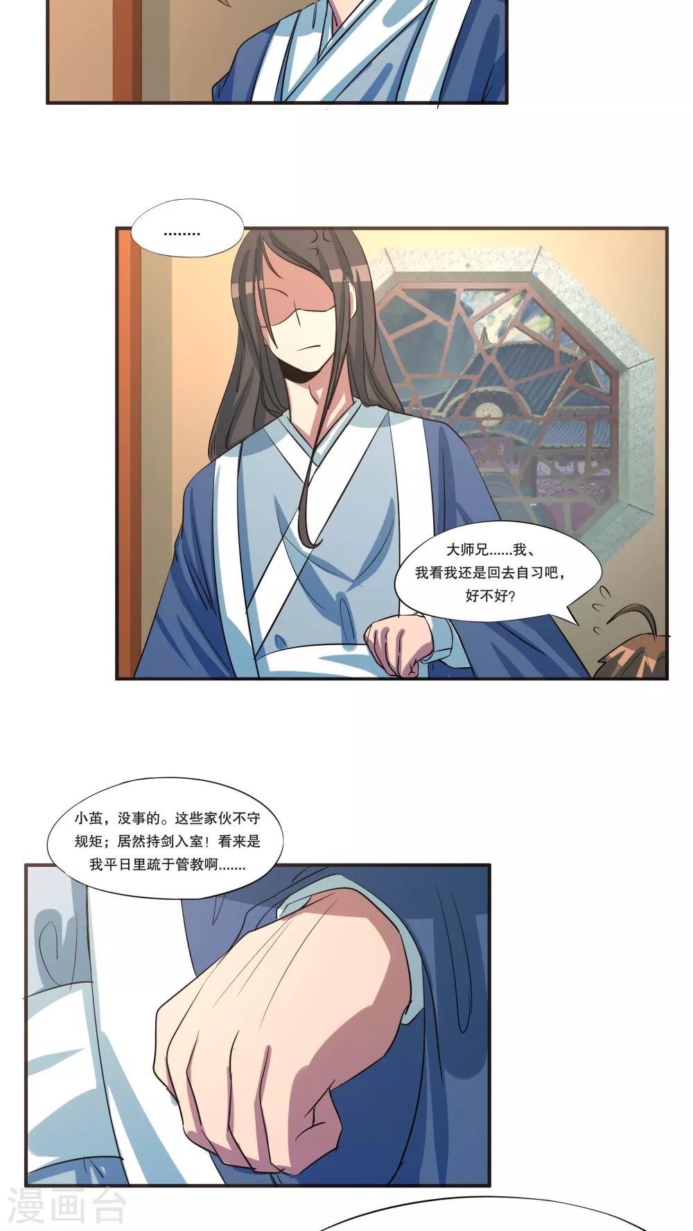 这个魔法少女来自蜀山小说漫画,第42话2图