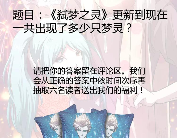 弑梦之灵漫画,活动2图