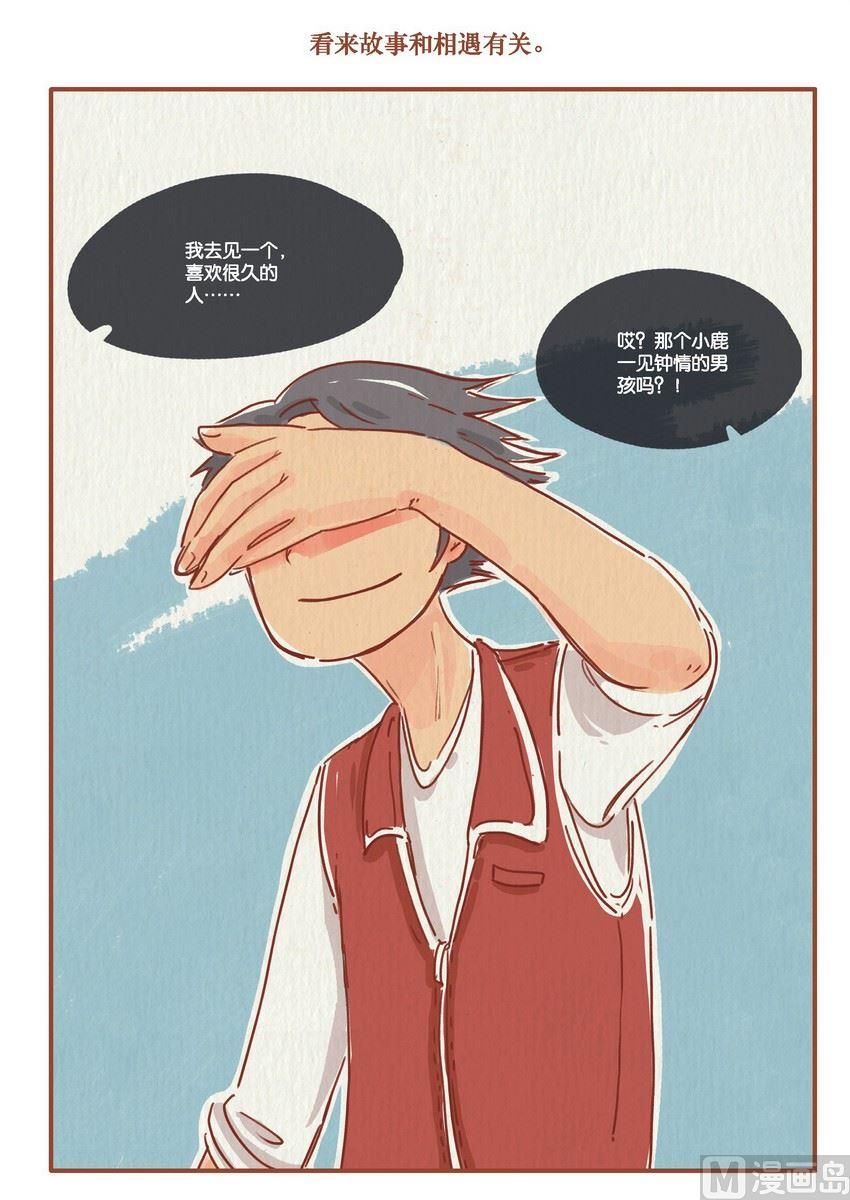 桃子蒸着吃的好处和坏处漫画,第11话1图