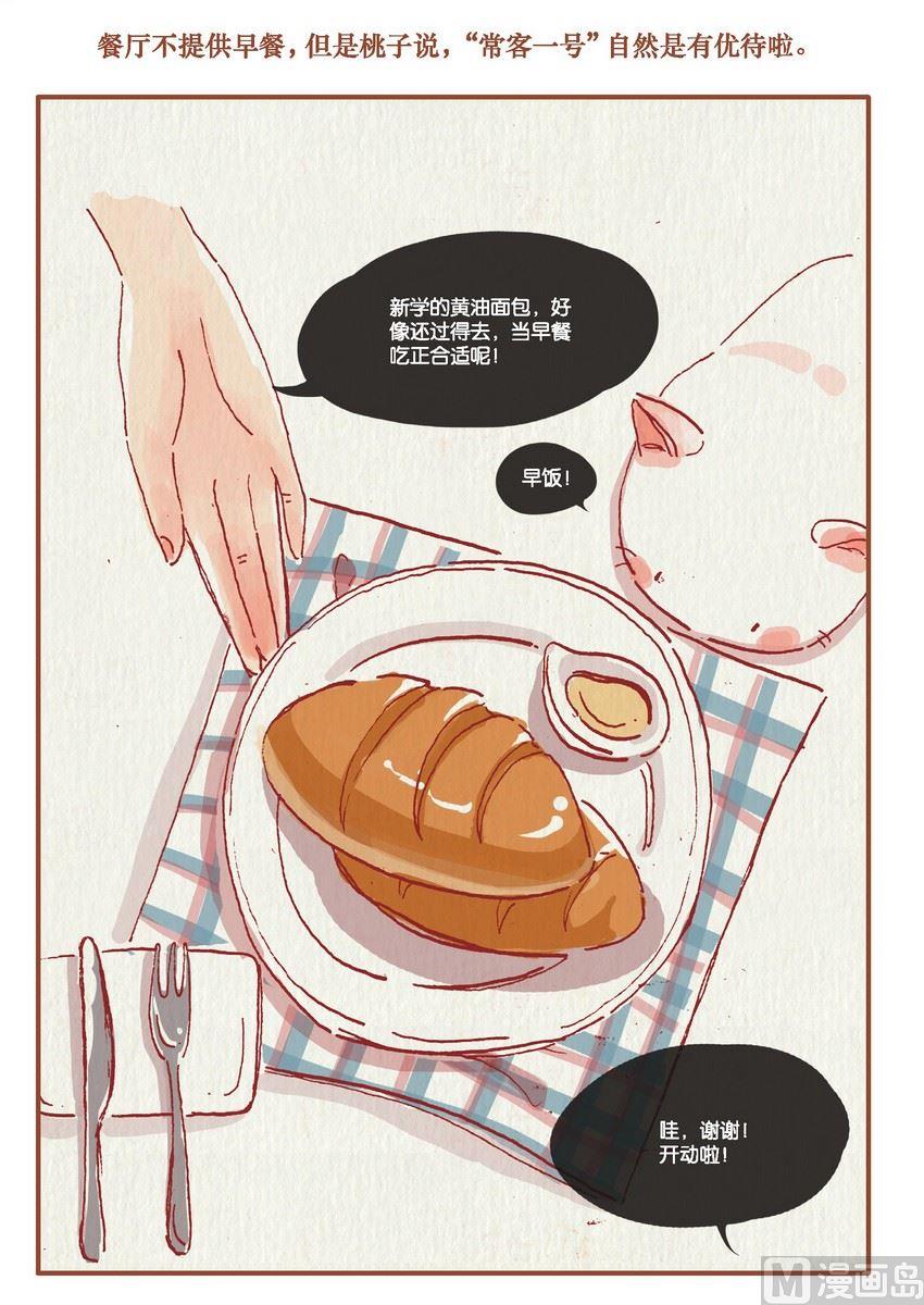 桃子镇海是什么连续剧漫画,第02话2图