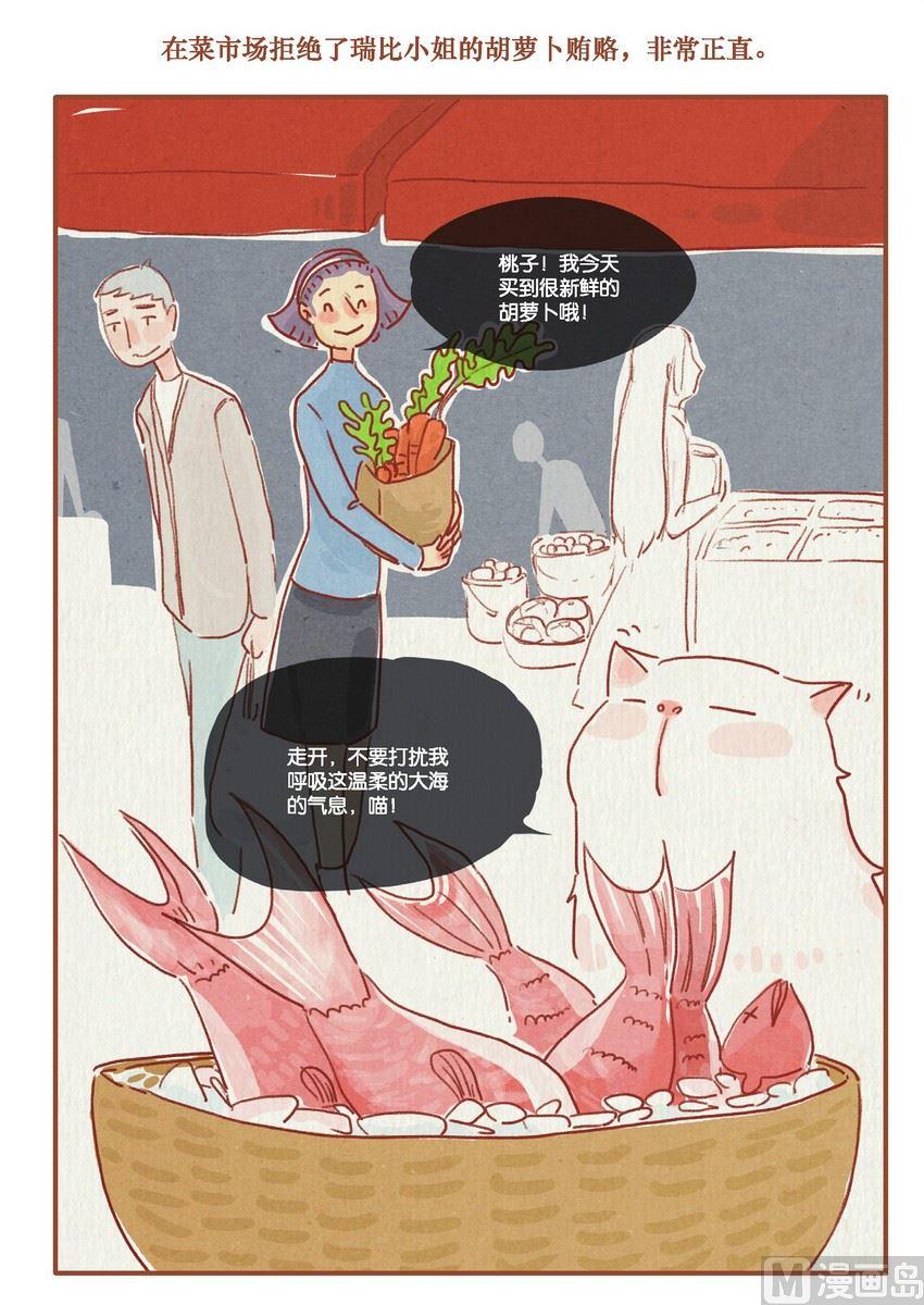 桃子政策是什么意思漫画,第17话1图