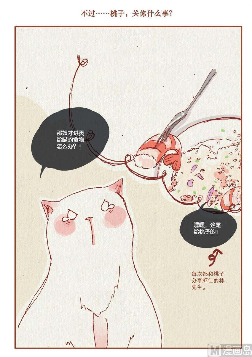 桃子精万岁游戏解说漫画,第04话2图