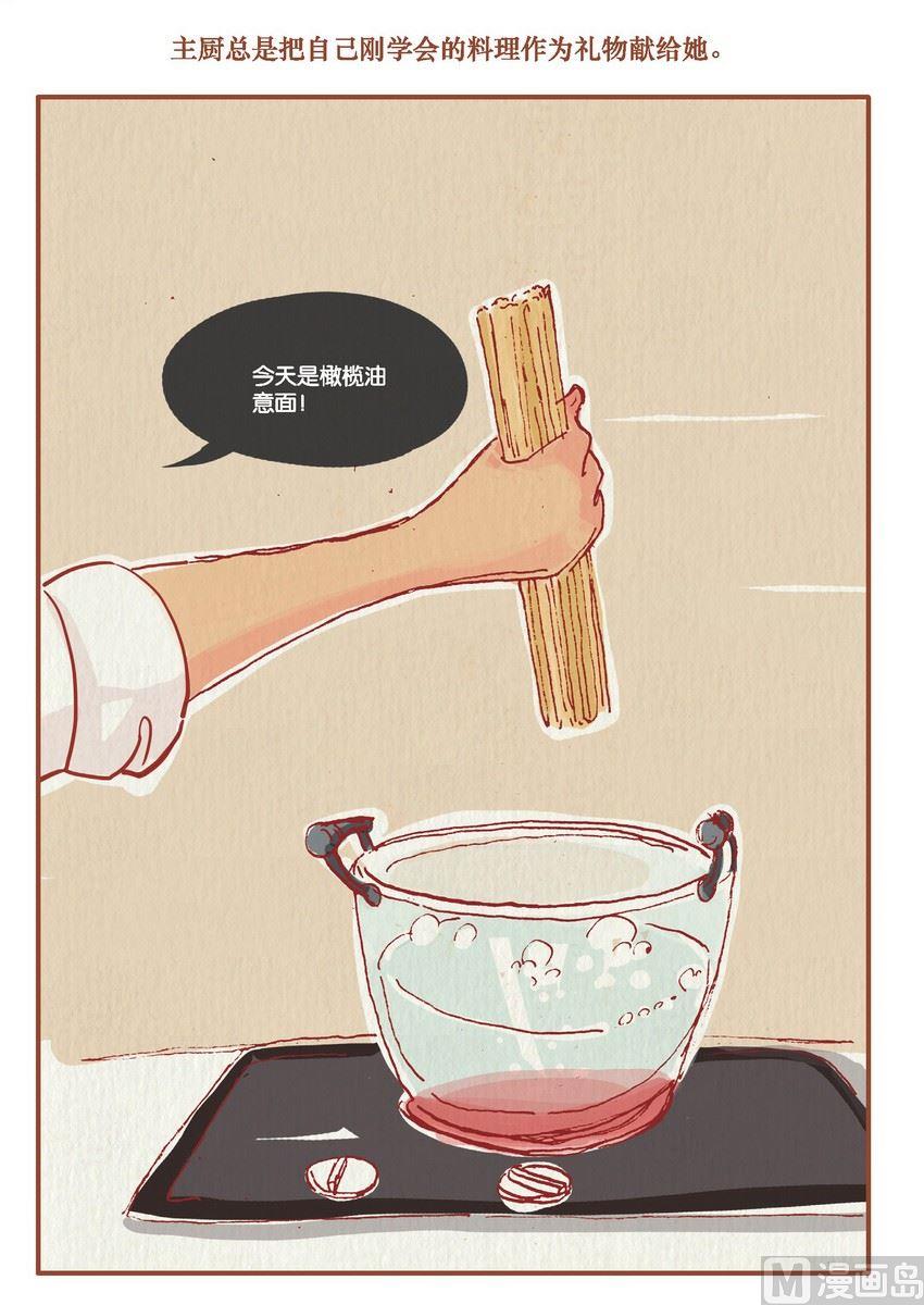 桃子老师漫画,第03话1图