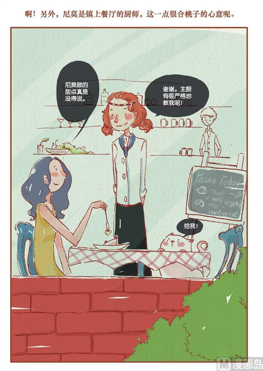 桃子镇在什么市漫画,第01话2图