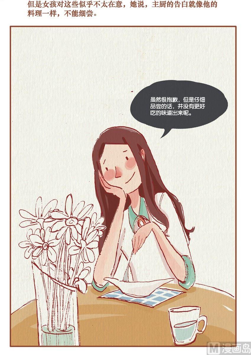 桃子老师漫画,第03话1图