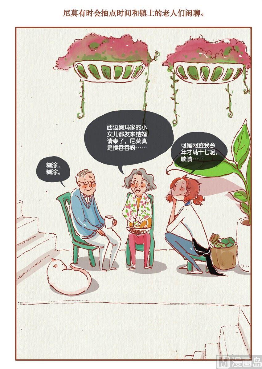 桃子蒸着吃的好处和坏处漫画,第01话1图