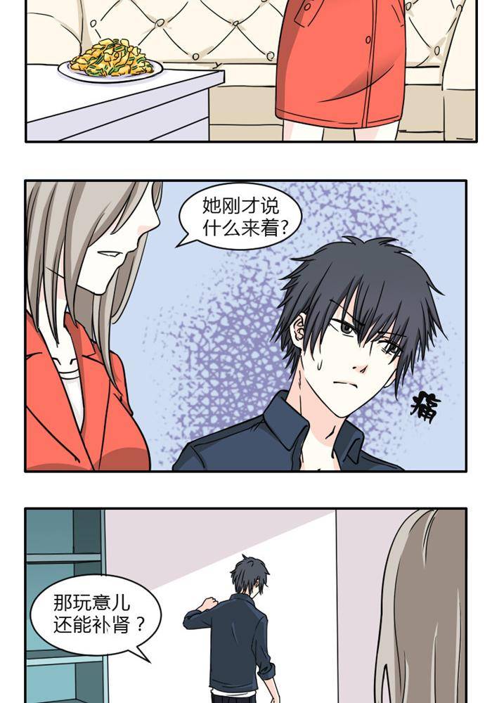 土 豪一家漫画,第7话2图