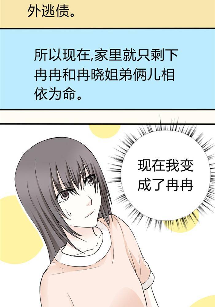 土 豪一家漫画,第14话2图